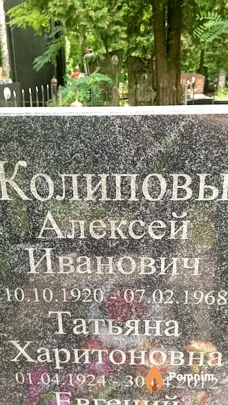 Колиповы Татьяна Харитоновна