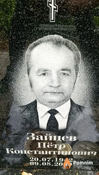 Зайцев Пётр Константинович