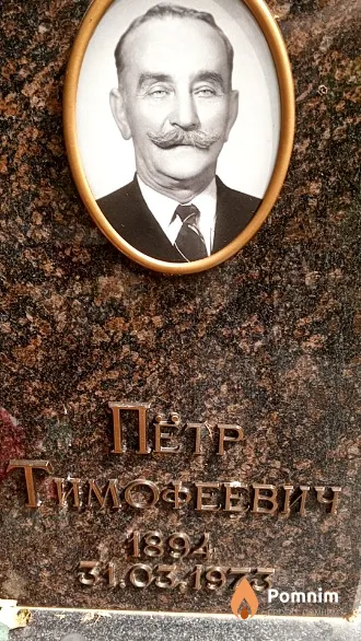 Шантырь Пётр Тимофеевич