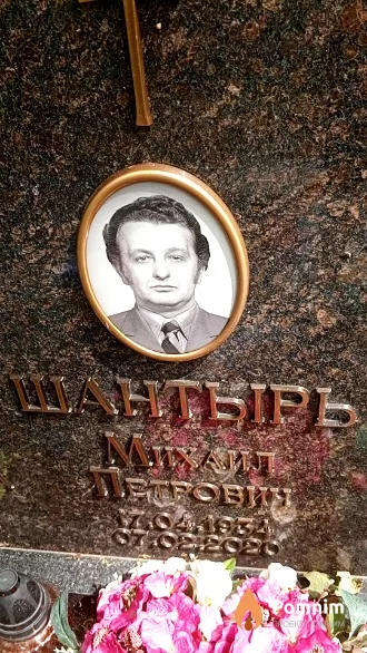 Шантырь Михаил Петрович