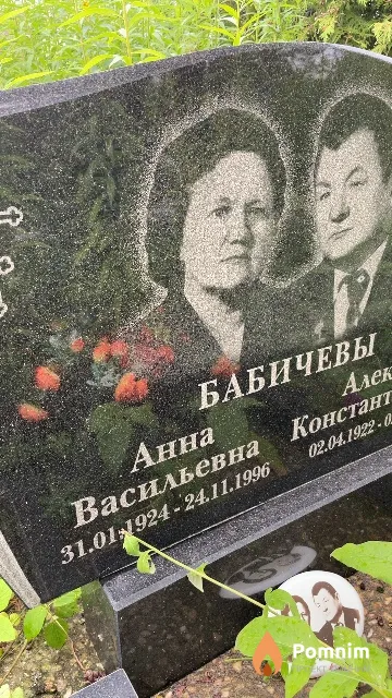 Бабичева Анна Васильевна