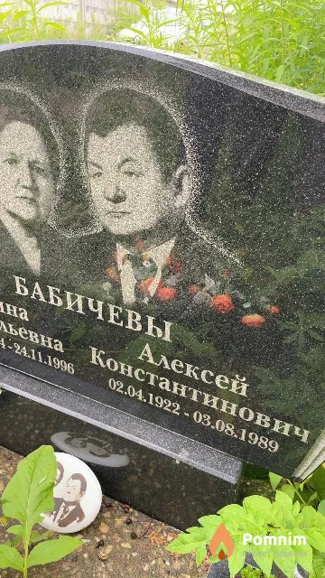 Бабичев Алексей Константинович