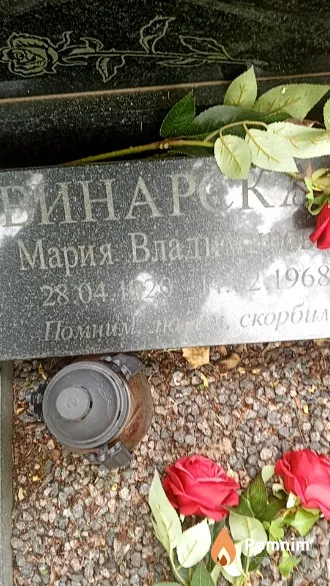 Винарская Мария Владиславовна