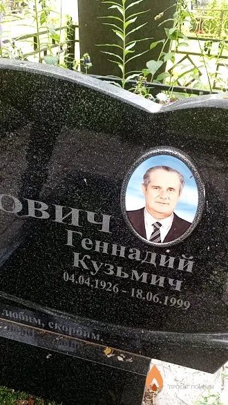 Ракович Геннадий Кузьмич