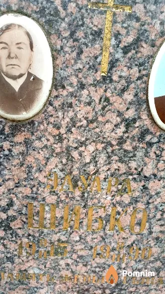 Шибко Эдуард