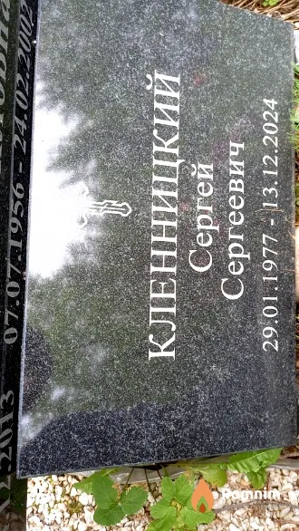 Кленницкий Сергей Сергеевич