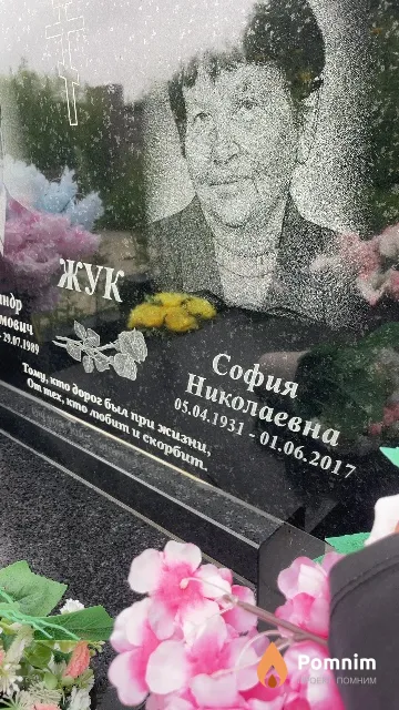 Жук София Николаевна