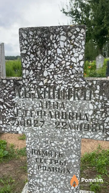 Авдюшко Анна Стефановна