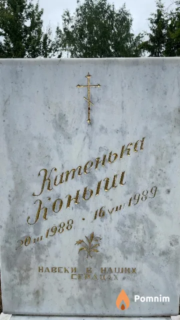 Коныш Екатерина