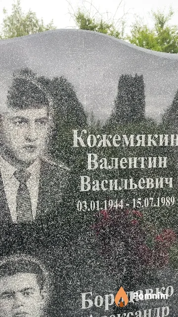 Кожемякин Валентин Васильевич