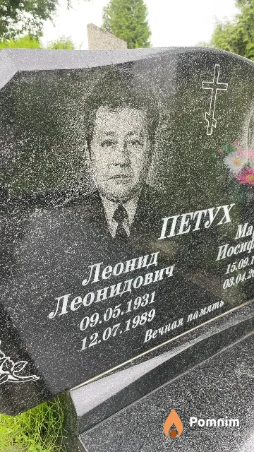 Петух Леонид Леонидович
