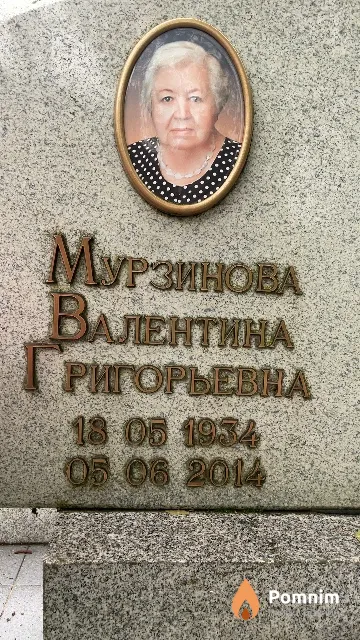 Мурзинова Валентина Григорьевна