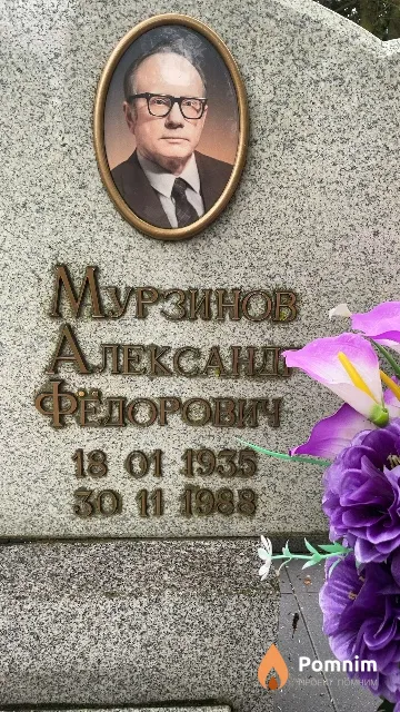 Мурзинов Александ Федорович