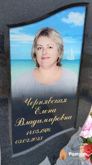 Чернявская Елена Владимировна