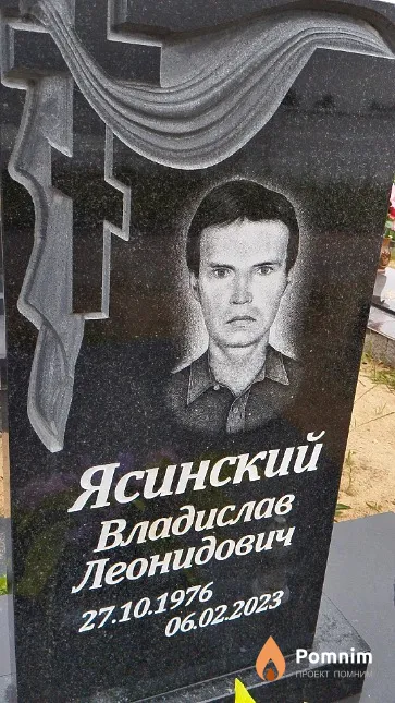Ясинский Владислав Леонидович