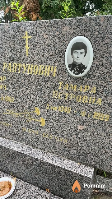 Лаптунович Тамара Петровна