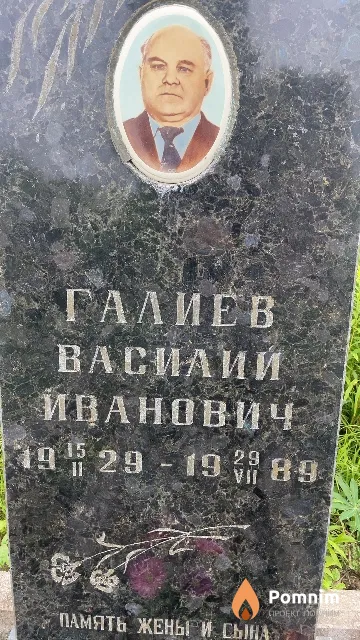 Галиев Василий Иванович