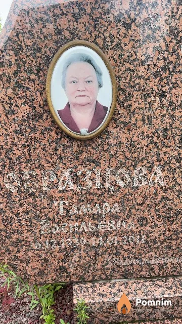 Обоазцова Тамара Васильевна