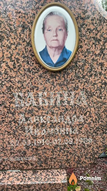 Бабина Александра Ивановна