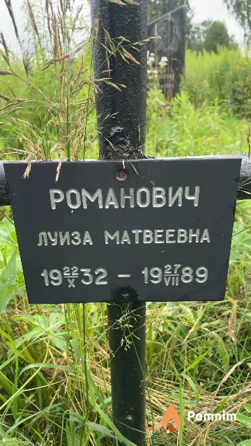 Романович Луиза Матвеевна