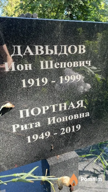 Портная Рита Ионовна