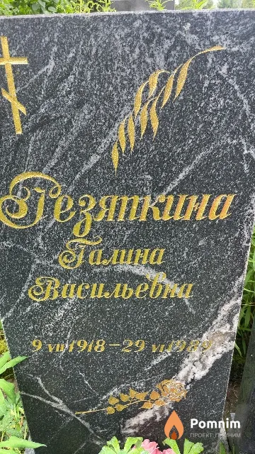 Тезяпкина Галина Васильевна