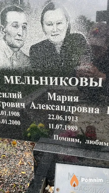 Мельникова Мария Александровна