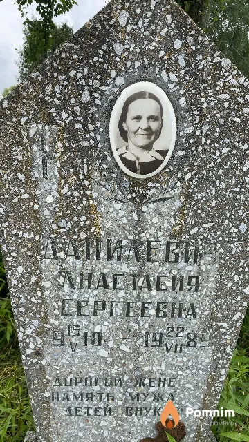 Данилевич Анастасия Сергеевна