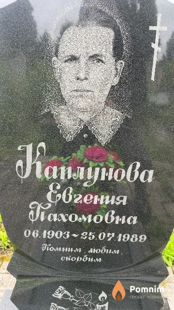 Каплунова Евгения Похомовна