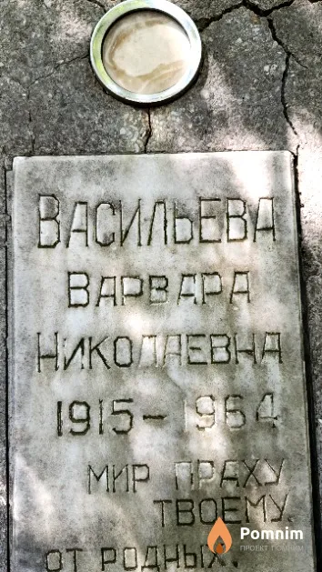 Васильева Варвара Николаевна