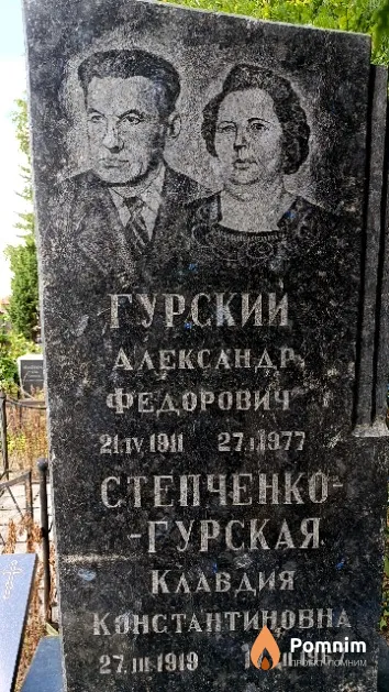 Степченко-Гурская Клавдия Константиновна