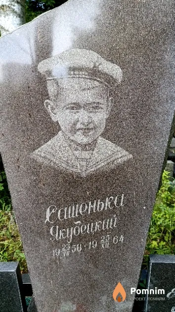 Якубецкий Александр
