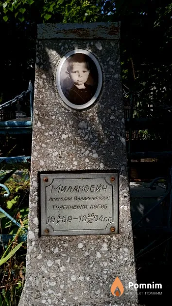 Миланович Анатолий Владимирович