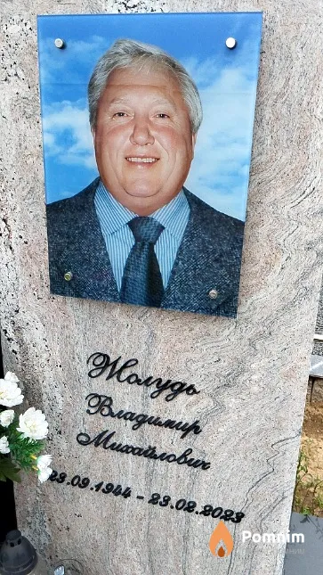 Жолудь Владимир Михайлович