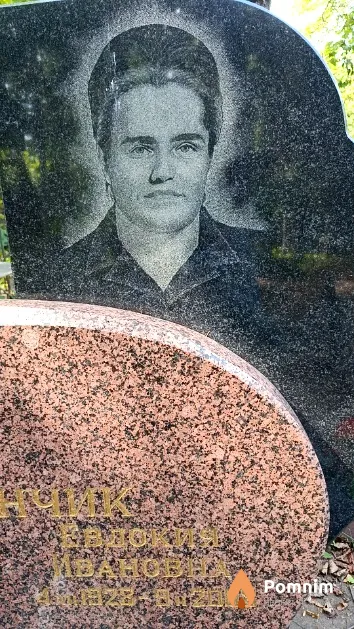 Курьянчик Евдокия Ивановна