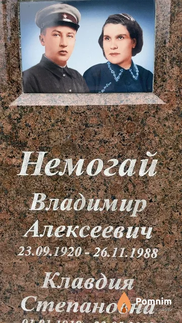 Немогай Владимир Алексеевич