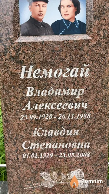 Немогай Клавдия Степановна