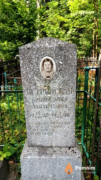 Петровская Бронислава Адольфовна