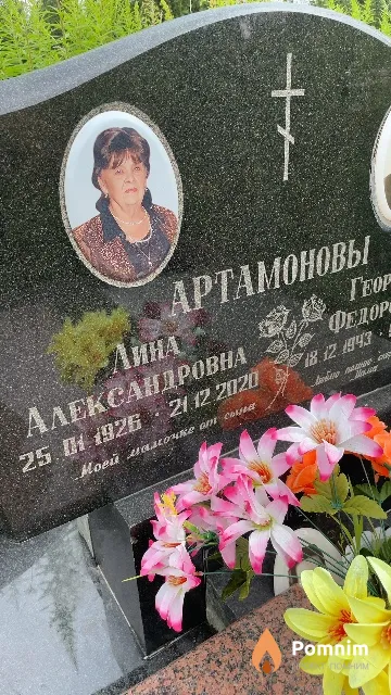 Артамонова Лина Александровна