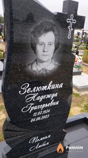 Зелюткина Надежда Григорьевна