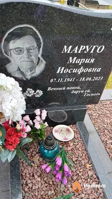 Маруго Мария Иосифовна