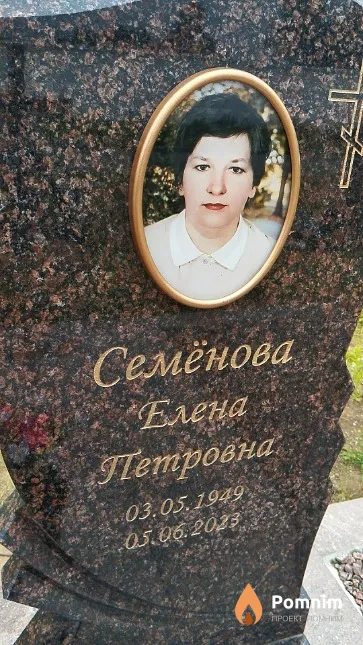 Семёнова Елена Петровна