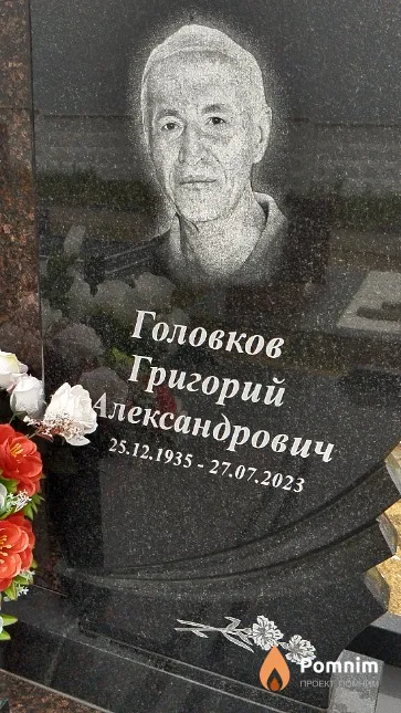 Головков Григорий Александрович