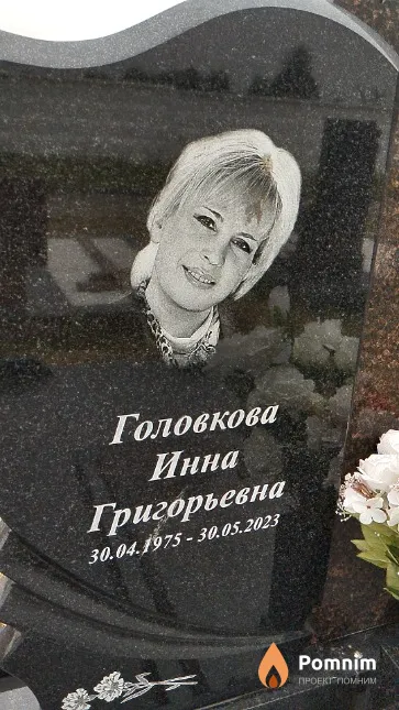 Головкова Инна Григорьевна
