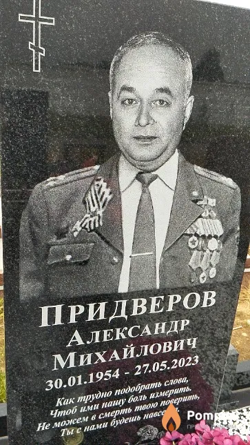 Придверов Александр Михайлович