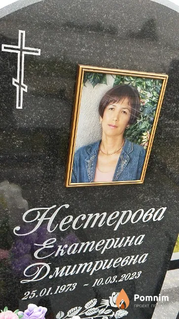 Нестерова Екатерина Дмитриевна