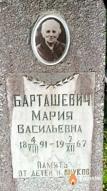 Барташевич Мария Васильевна
