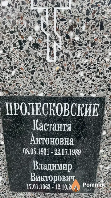 Пролесковские Кастантя Антоновна