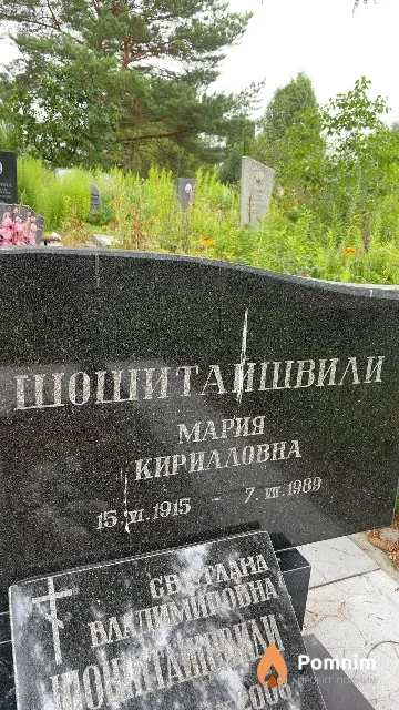 Шошитайшвили Мария Кирилловна