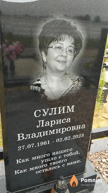 Сулим Лариса Владимировна
